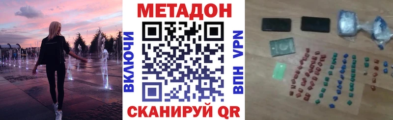 МЕТАДОН methadone  Артёмовск 